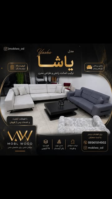 مبل ال مدل یاشا