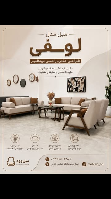 مبل لوکس لوفی