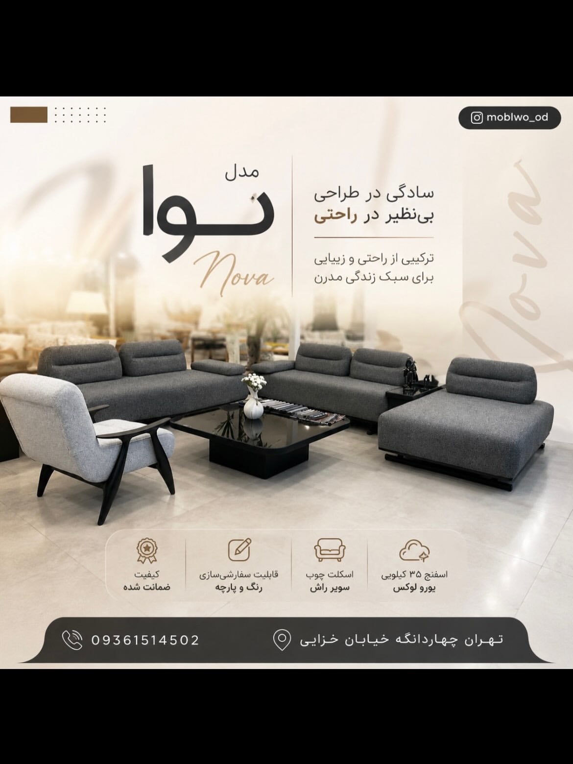 مبل نوا
