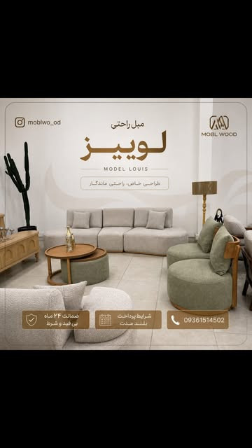 مبل لوییز