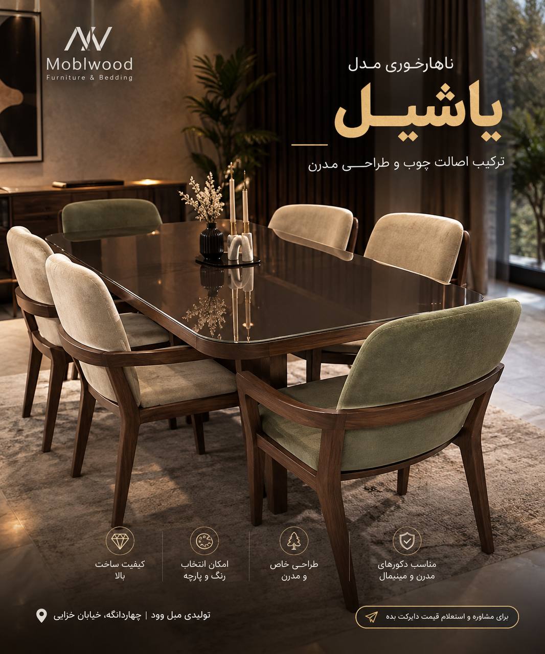 ناهارخوری مدل یاشیل