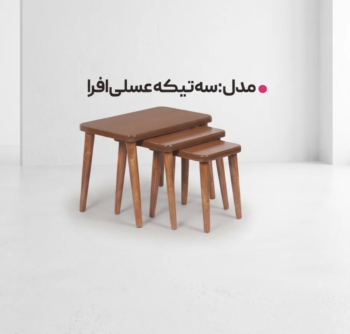 سه تیکه عسلی افرا
