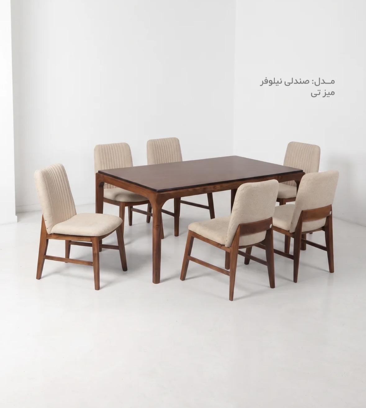 ناهارخوری مدل نیلوفر